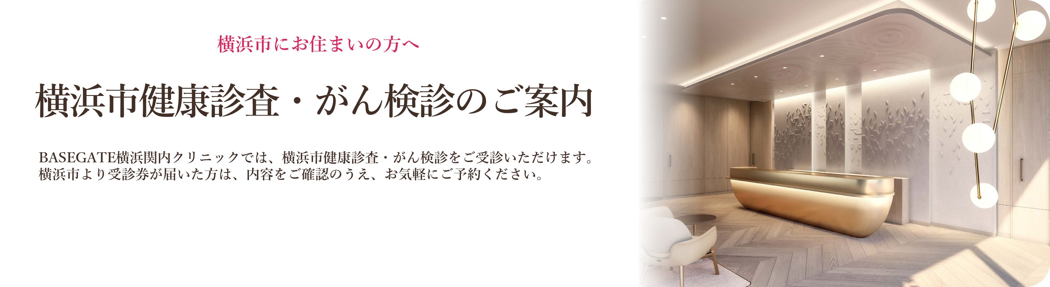 横浜市健診・がん検診のご案内