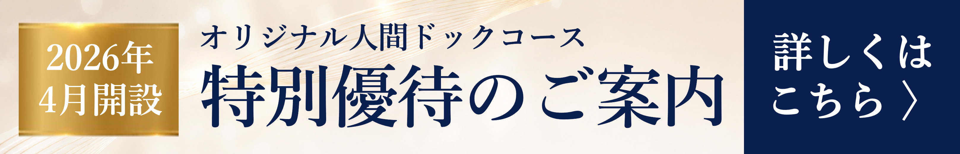 特別優待のご案内