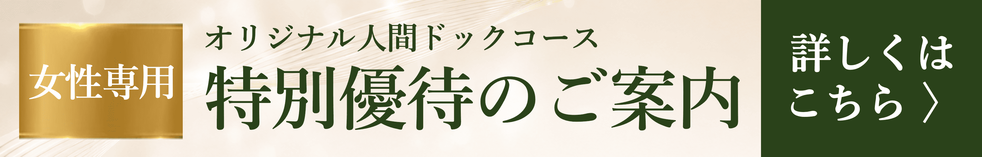特別優待のご案内